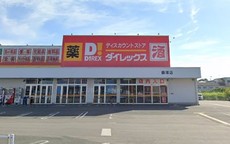 DiREX飯塚店