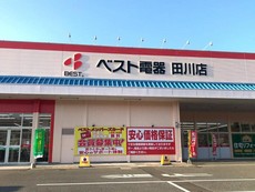ベスト電器田川店