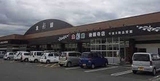 食彩館KAWASHOKU後藤寺店