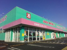 ディスカウントドラッグコスモス田川松原店