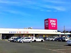 ゆめマート田川大任店